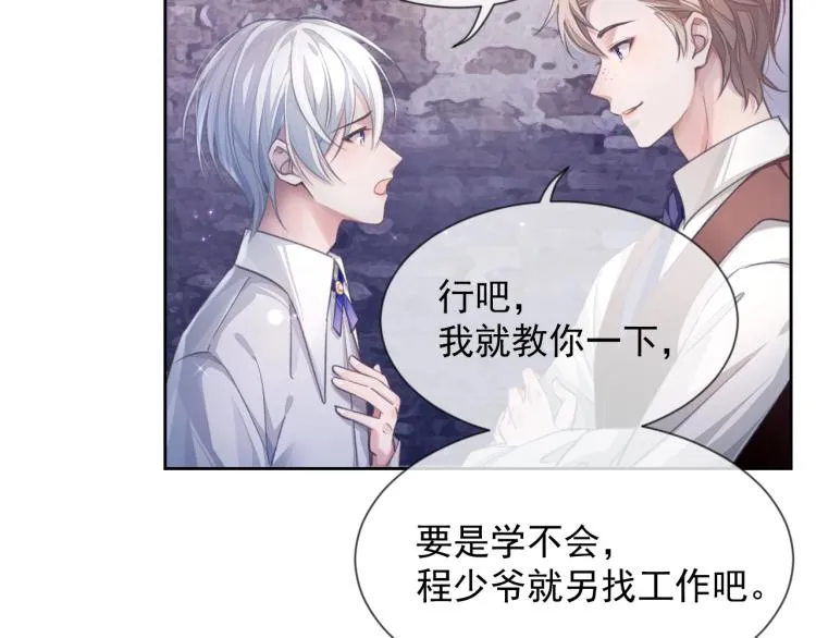 第4话 情敌还是助攻？！ 第20页