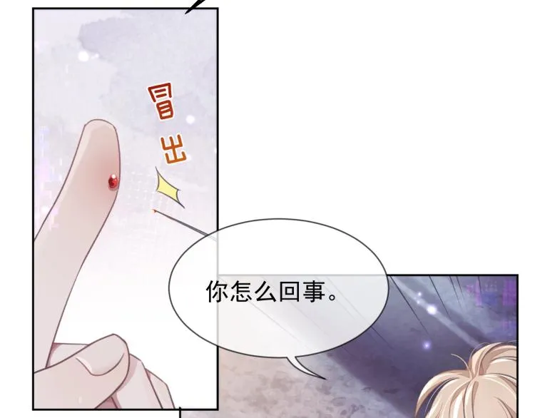 第4话 情敌还是助攻？！ 第26页
