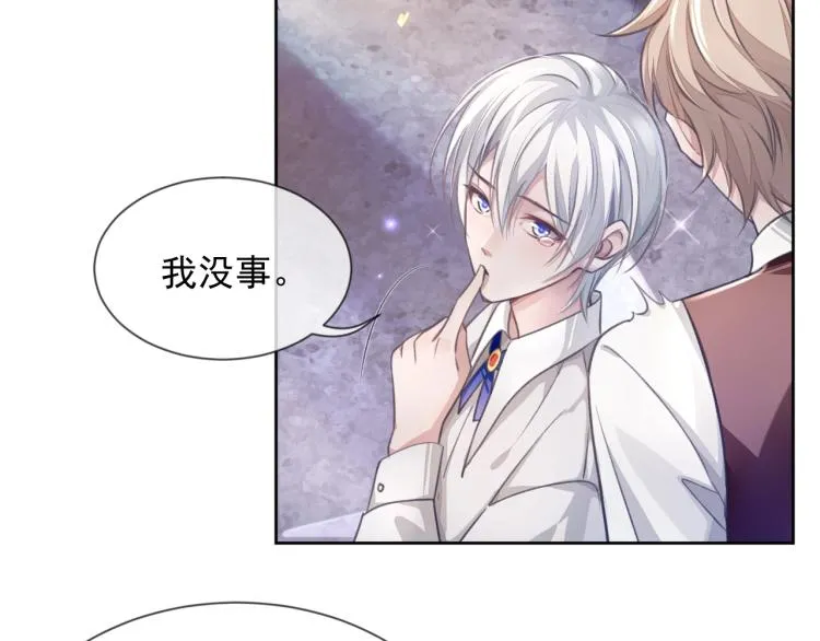 第4话 情敌还是助攻？！ 第27页