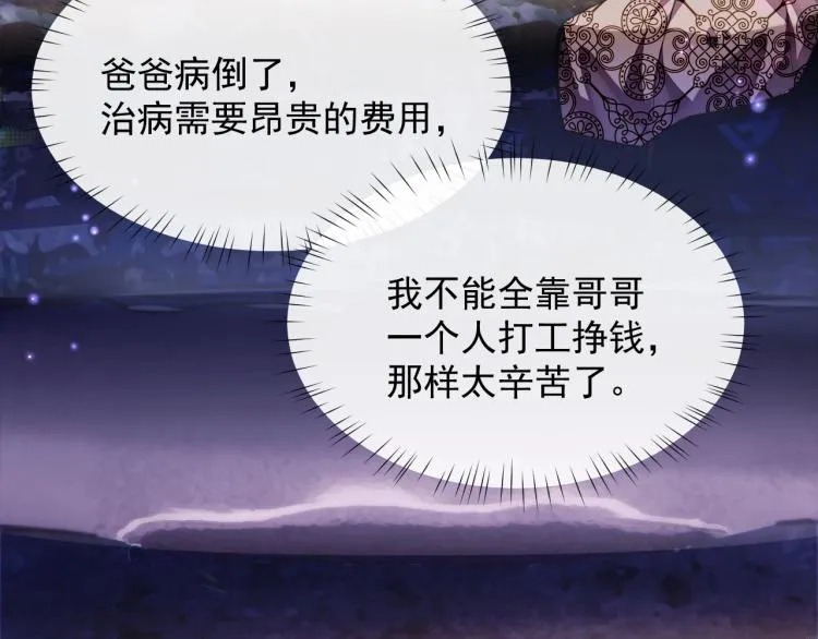第4话 情敌还是助攻？！ 第34页