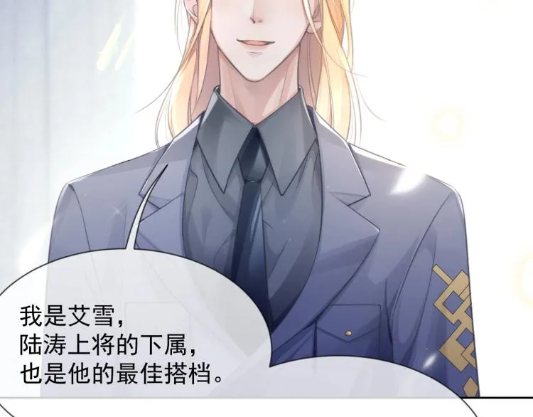 第4话 情敌还是助攻？！ 第63页