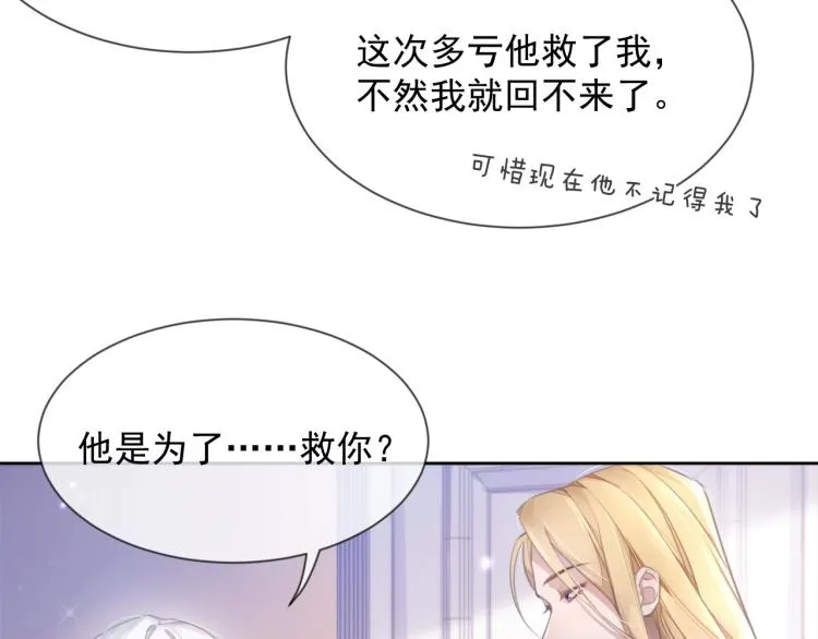 第4话 情敌还是助攻？！ 第64页