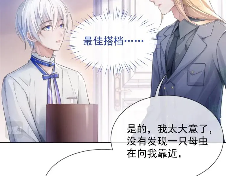 第4话 情敌还是助攻？！ 第65页