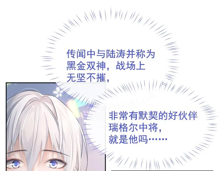 第4话 情敌还是助攻？！ 第67页