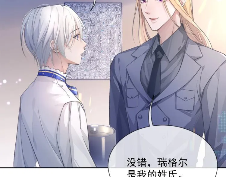 第4话 情敌还是助攻？！ 第70页