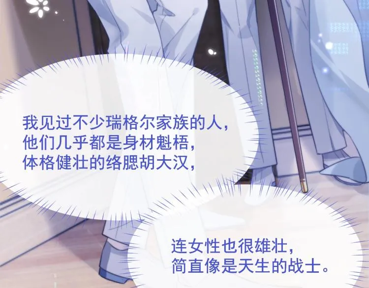 第4话 情敌还是助攻？！ 第74页