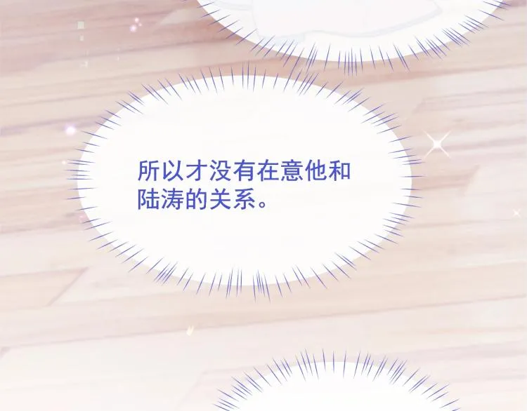第4话 情敌还是助攻？！ 第75页
