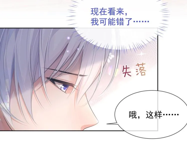 第4话 情敌还是助攻？！ 第76页