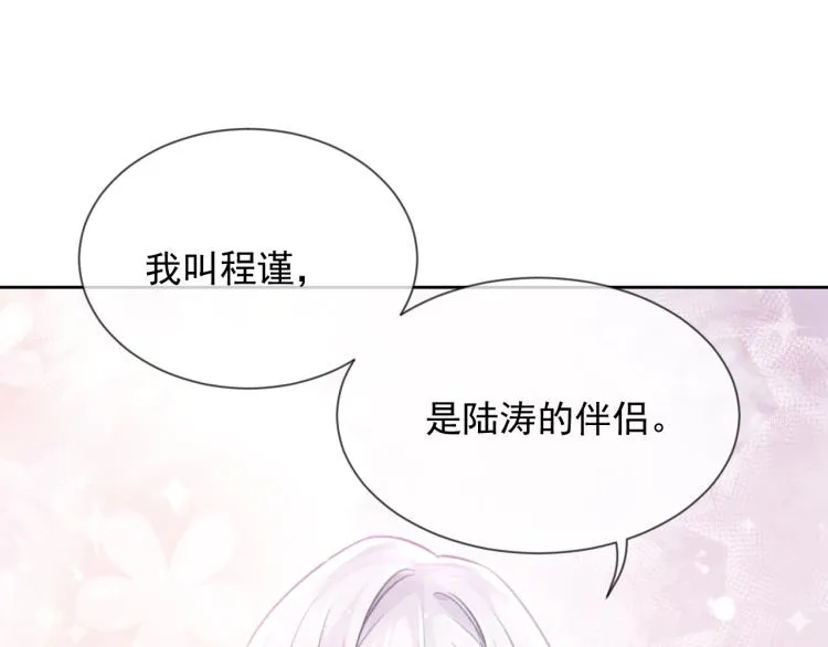第4话 情敌还是助攻？！ 第77页