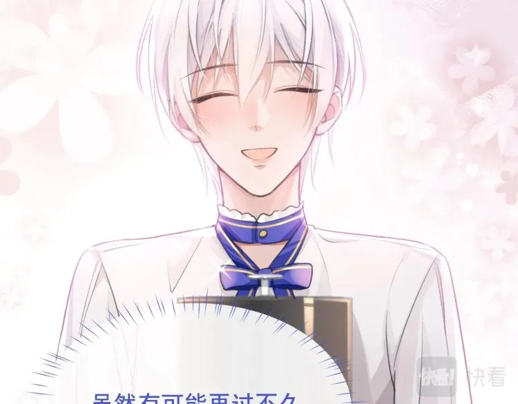 第4话 情敌还是助攻？！ 第78页