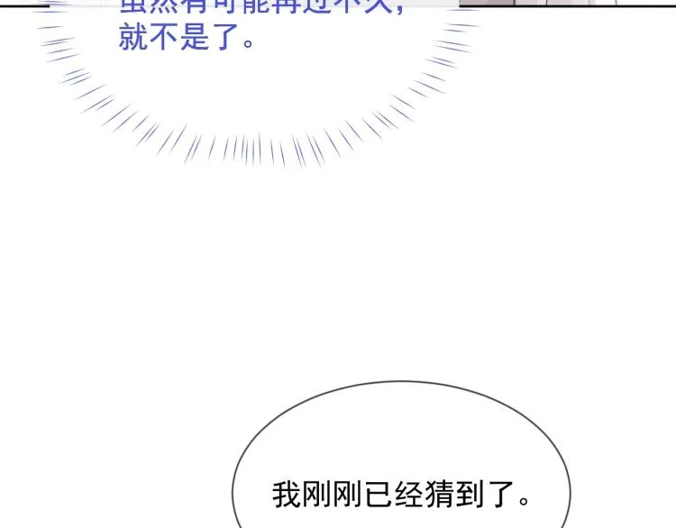 第4话 情敌还是助攻？！ 第79页