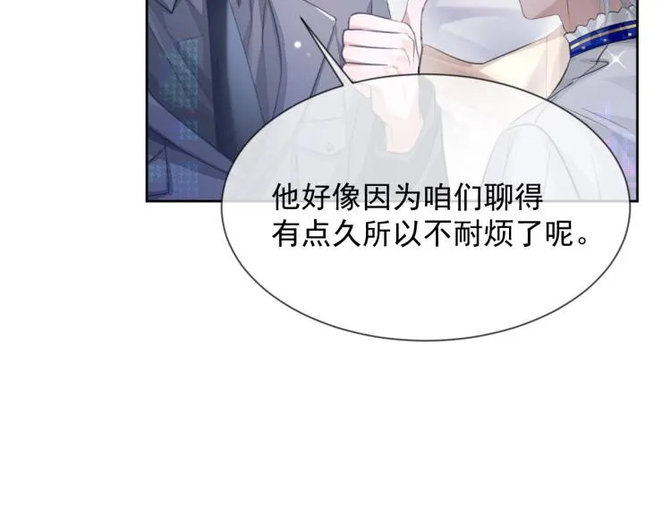 第4话 情敌还是助攻？！ 第81页