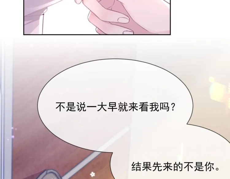 第4话 情敌还是助攻？！ 第86页