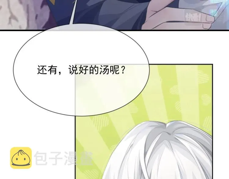 第4话 情敌还是助攻？！ 第89页