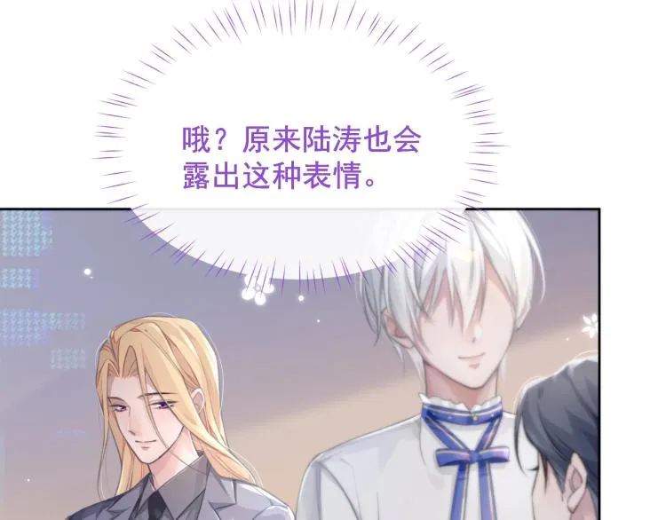 第4话 情敌还是助攻？！ 第91页