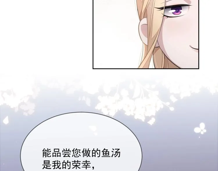 第4话 情敌还是助攻？！ 第97页