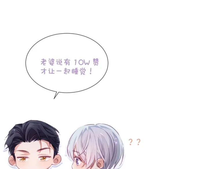 第4话 情敌还是助攻？！ 第109页