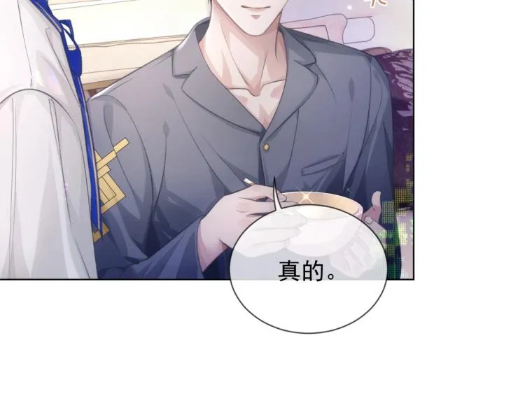 第5话 吃醋醋 第14页