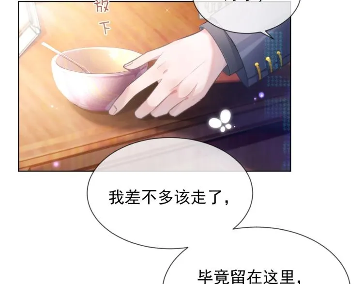 第5话 吃醋醋 第17页