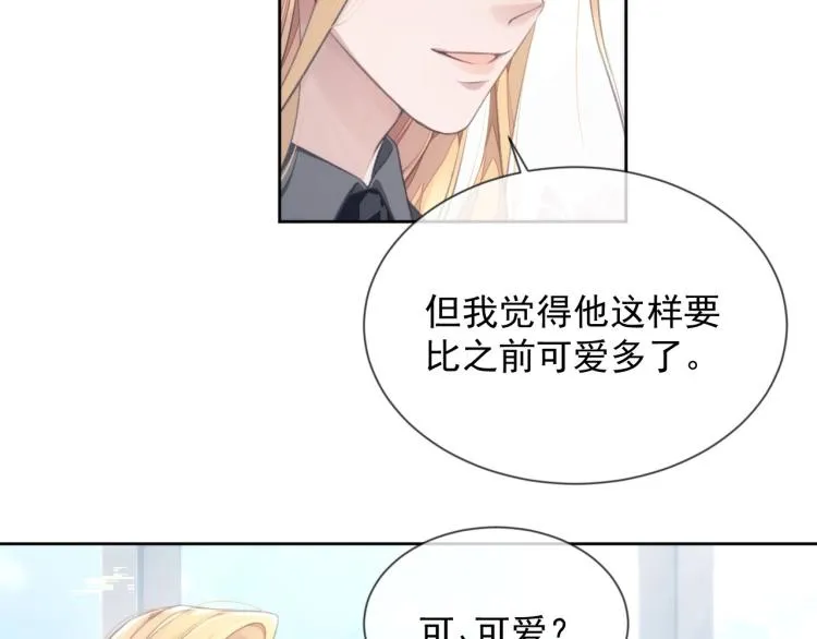 第5话 吃醋醋 第21页