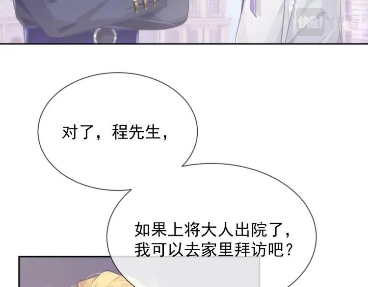第5话 吃醋醋 第23页