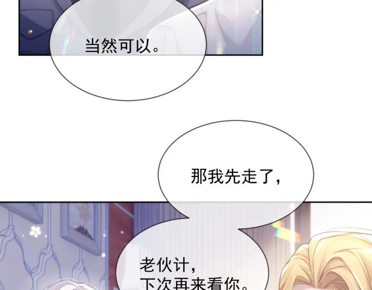第5话 吃醋醋 第25页