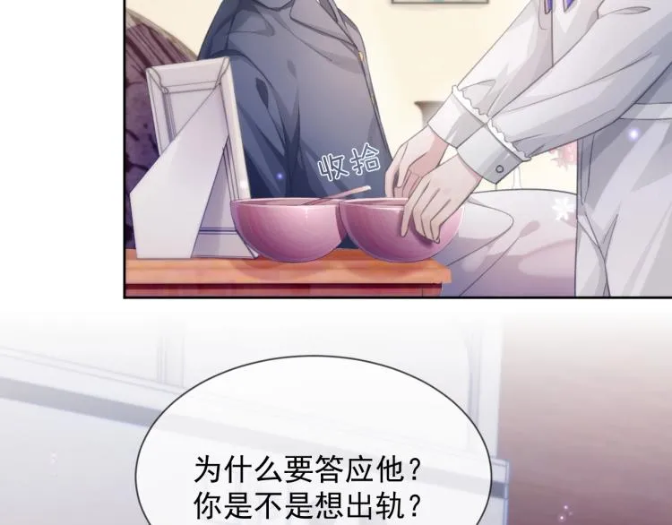 第5话 吃醋醋 第29页
