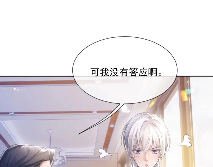第5话 吃醋醋 第37页