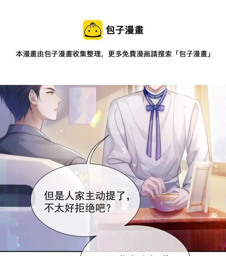 第5话 吃醋醋 第38页