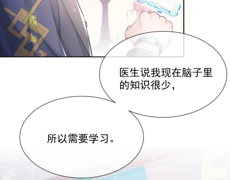 第5话 吃醋醋 第42页