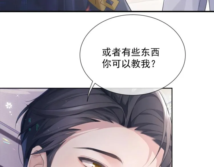 第5话 吃醋醋 第46页