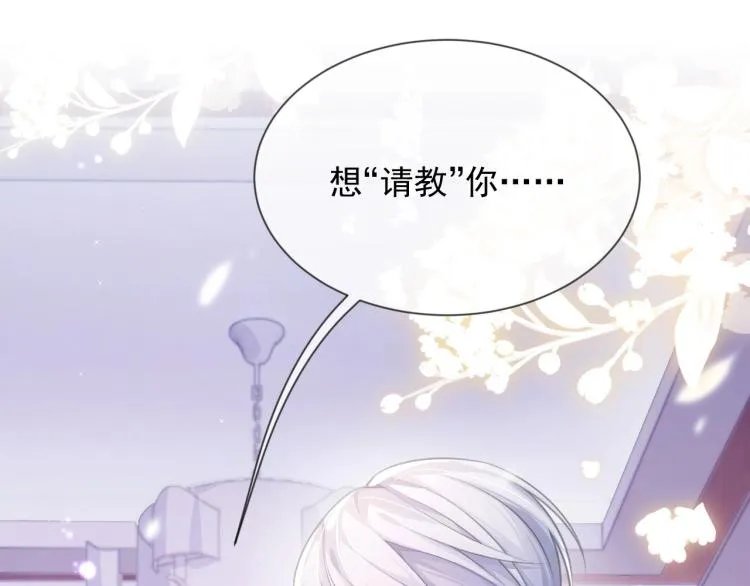 第5话 吃醋醋 第50页