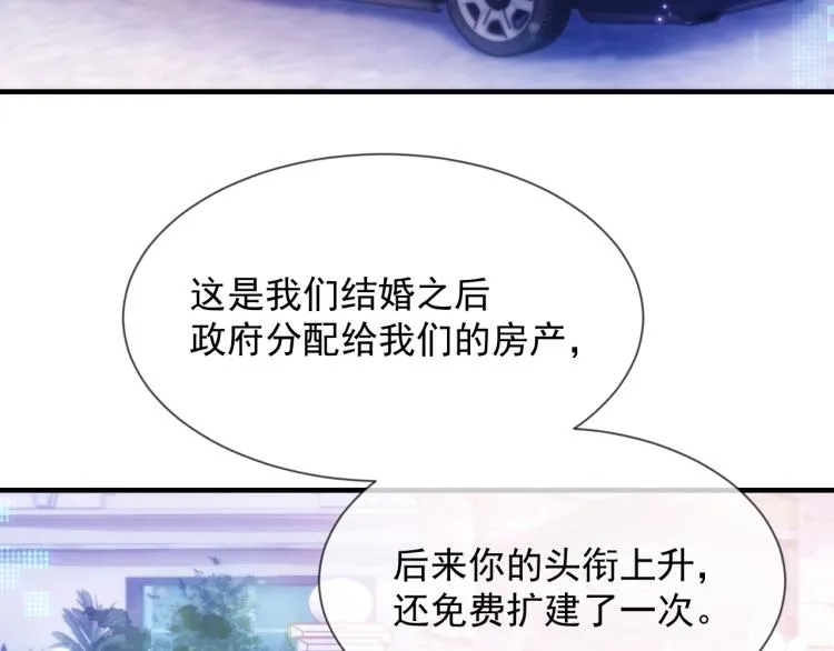 第5话 吃醋醋 第58页
