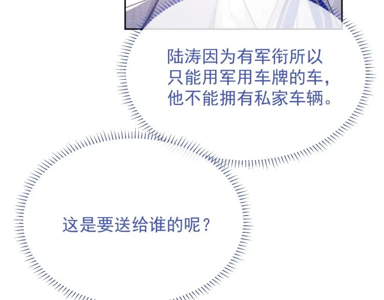 第5话 吃醋醋 第66页