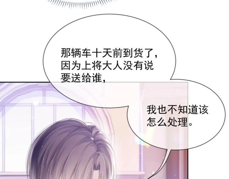 第5话 吃醋醋 第67页