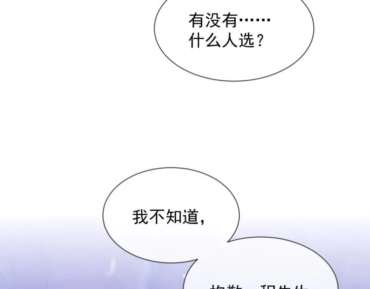 第5话 吃醋醋 第71页