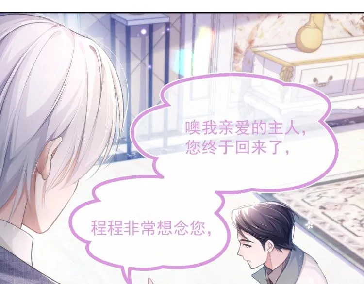 第5话 吃醋醋 第77页