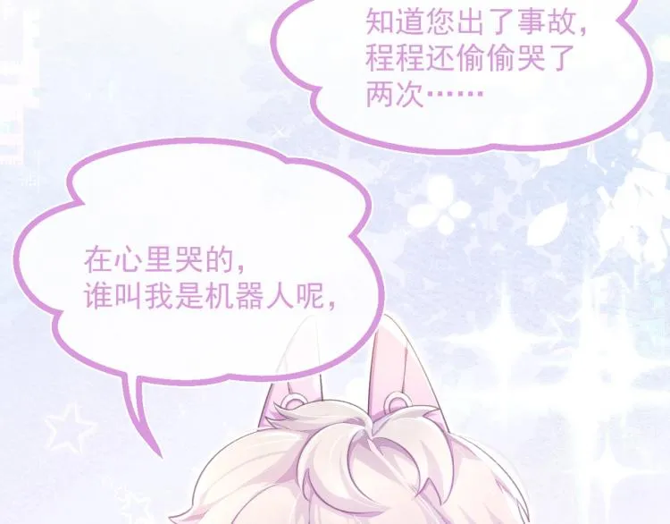 第5话 吃醋醋 第79页