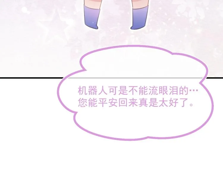 第5话 吃醋醋 第81页