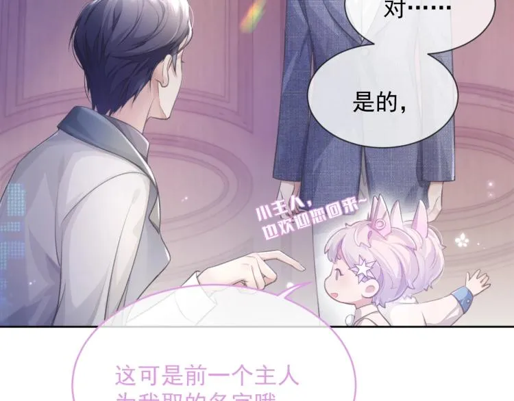 第5话 吃醋醋 第84页