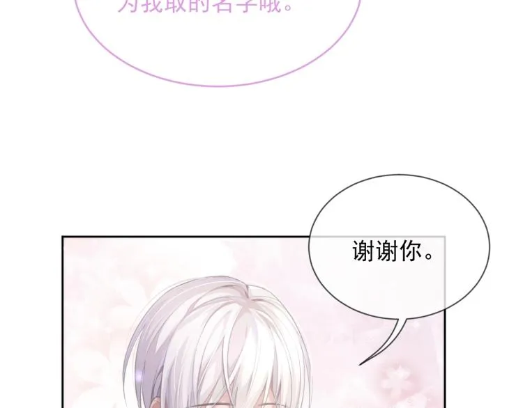 第5话 吃醋醋 第85页