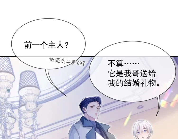 第5话 吃醋醋 第87页