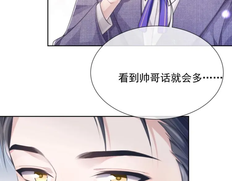 第5话 吃醋醋 第91页