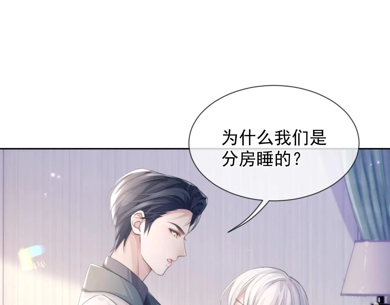 第6话 和伴侣贴贴！ 第5页