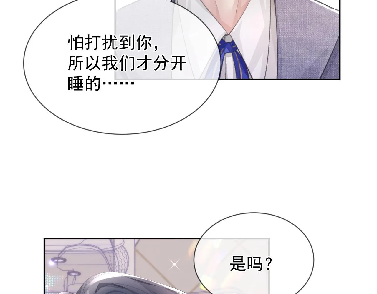 第6话 和伴侣贴贴！ 第8页
