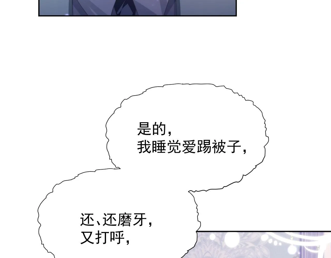 第6话 和伴侣贴贴！ 第10页