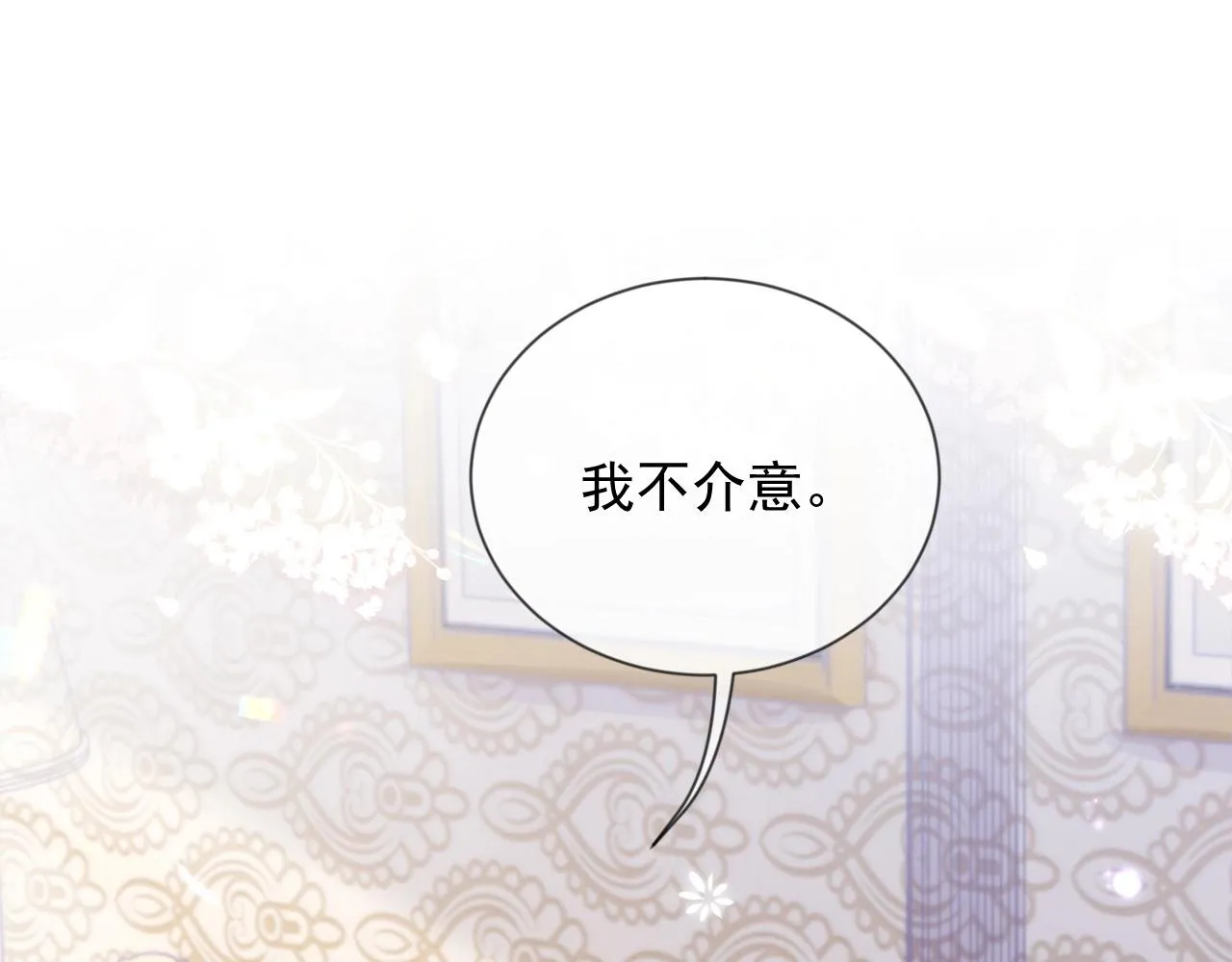 第6话 和伴侣贴贴！ 第14页