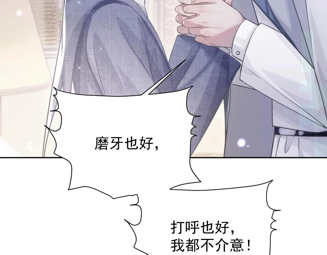 第6话 和伴侣贴贴！ 第21页