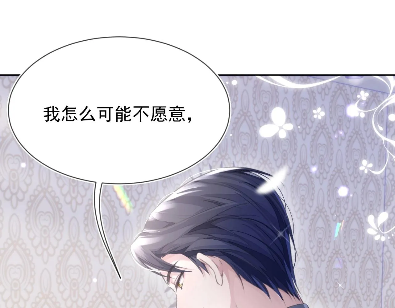 第6话 和伴侣贴贴！ 第27页