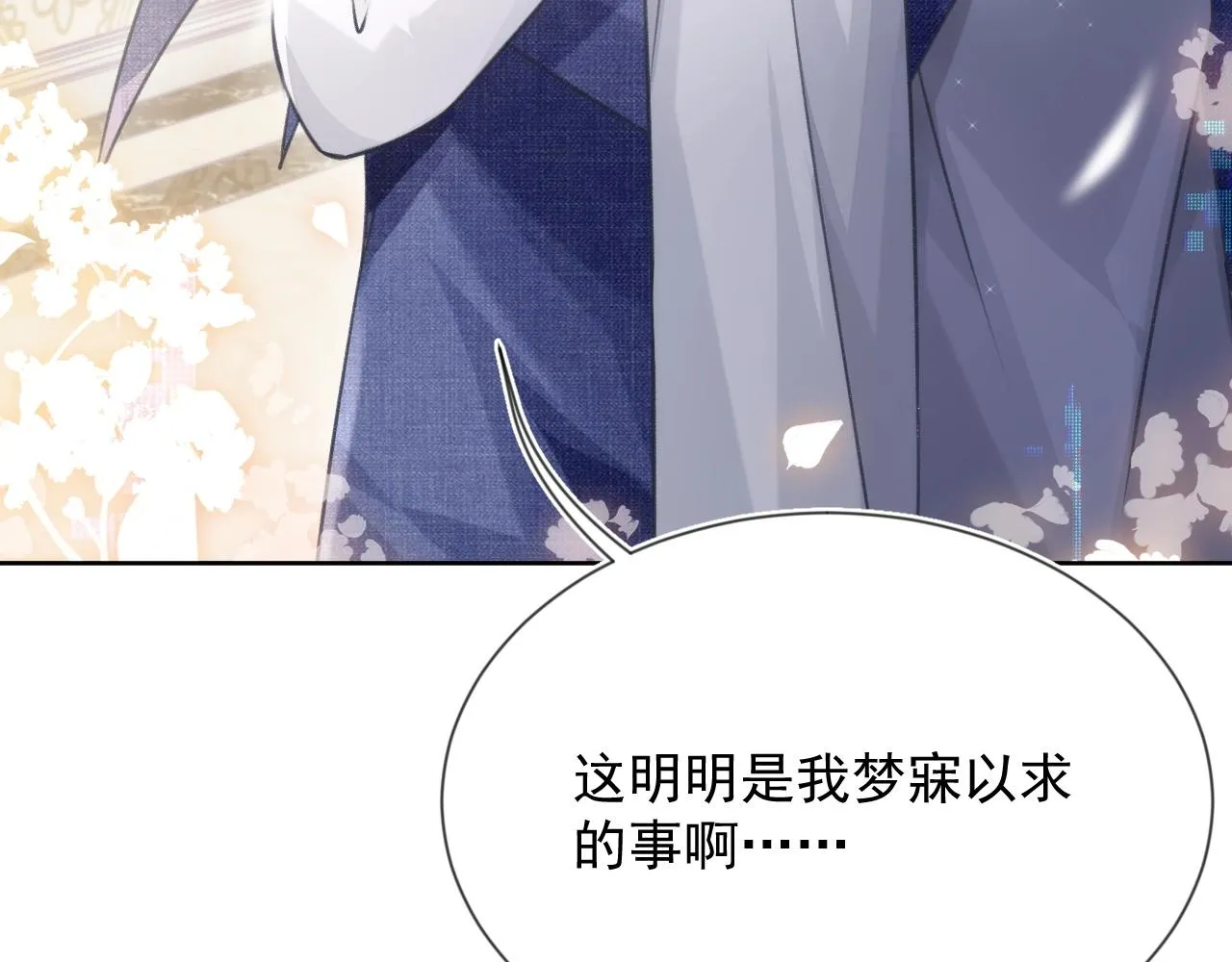 第6话 和伴侣贴贴！ 第29页